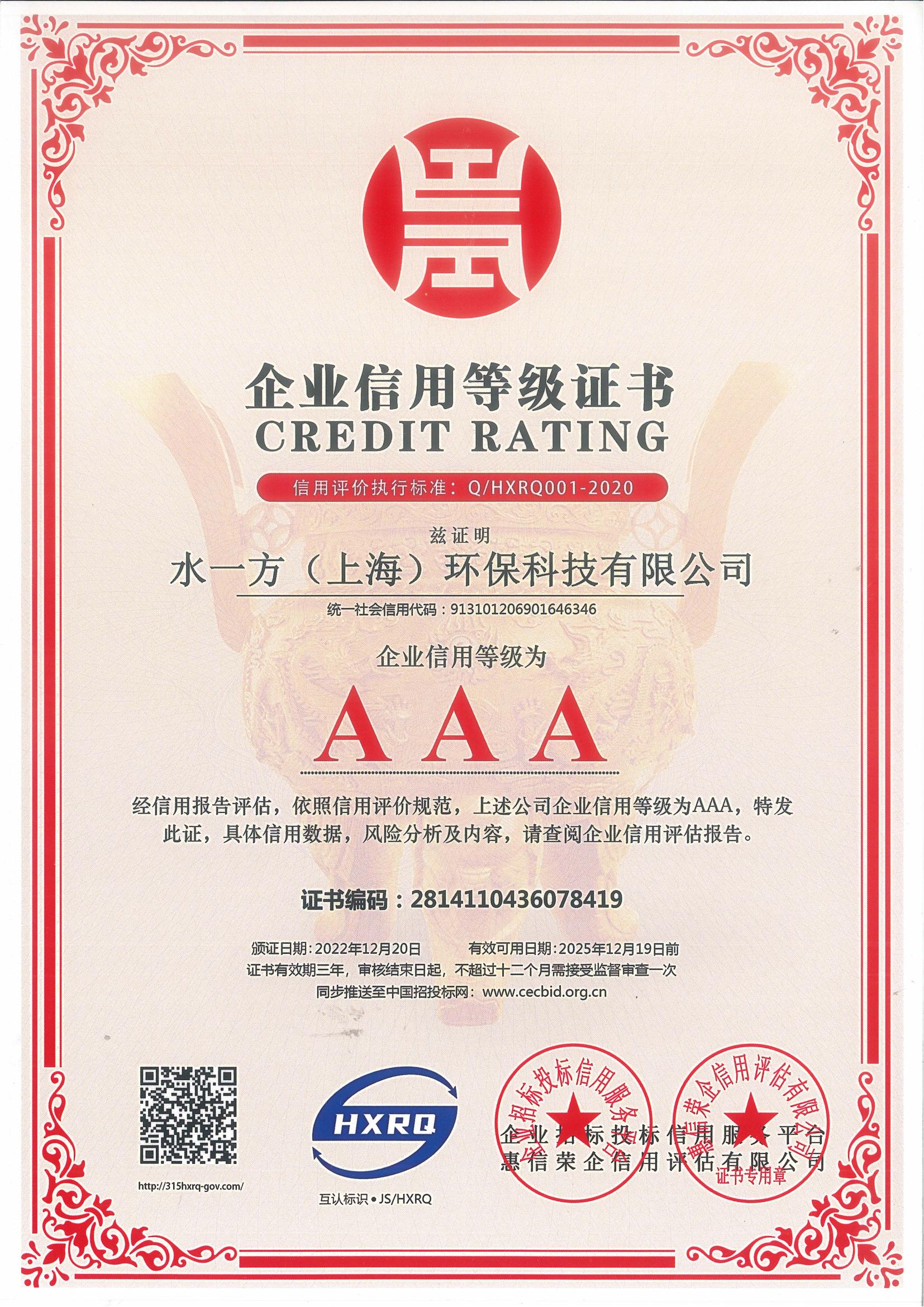 AAA����ҵ���õȼ�֤��